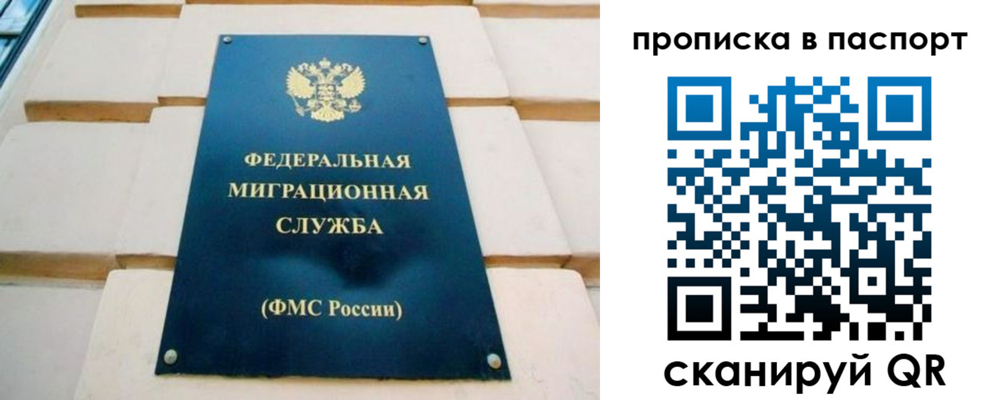временная регистрация гарантия в Томске