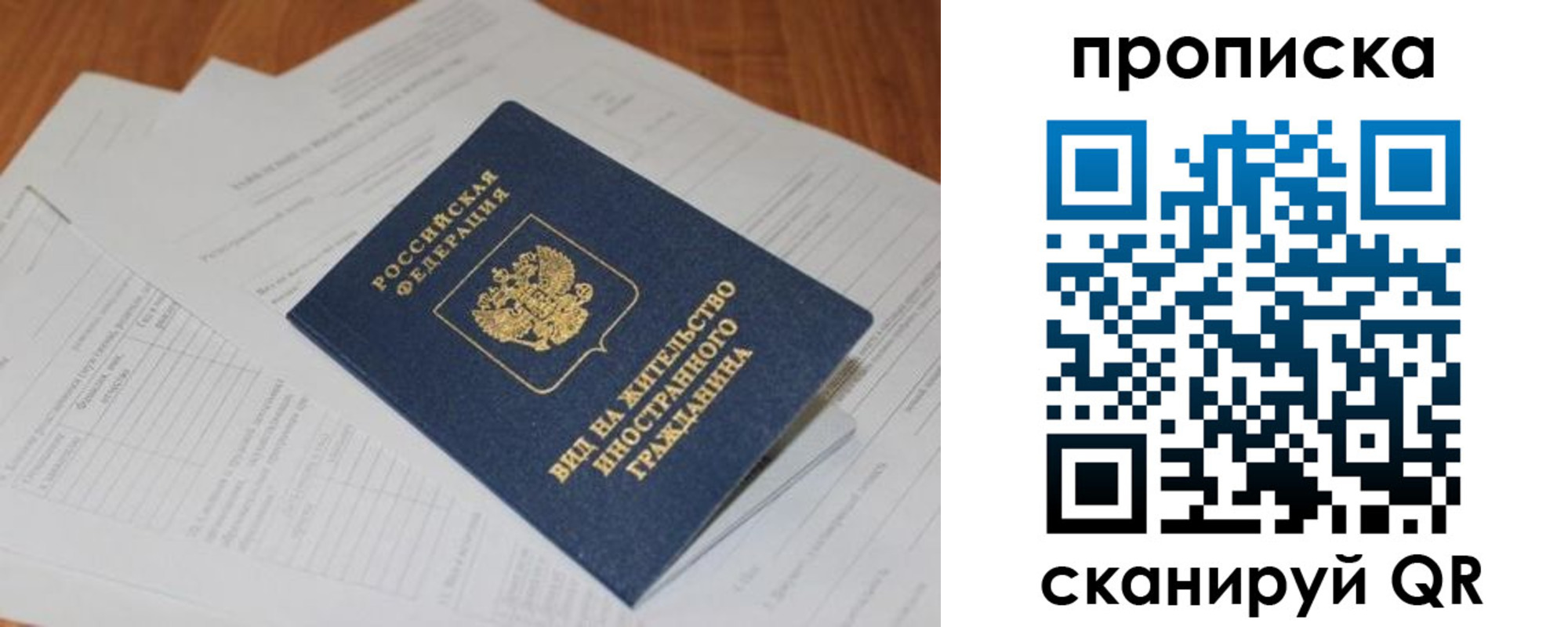 прописка в Томске