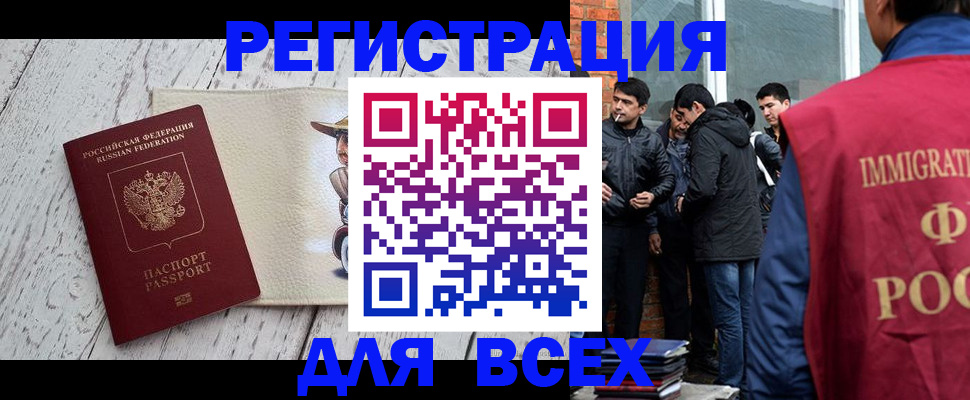 миграционный учет в Томске