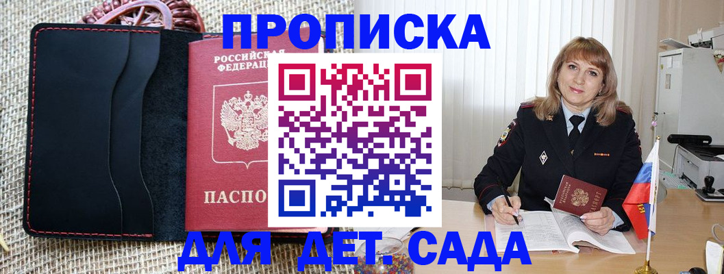 временная регистрация гарантия в Томске