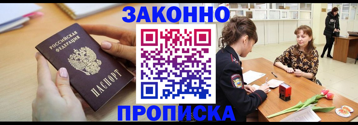 пропишу в квартире в Томске