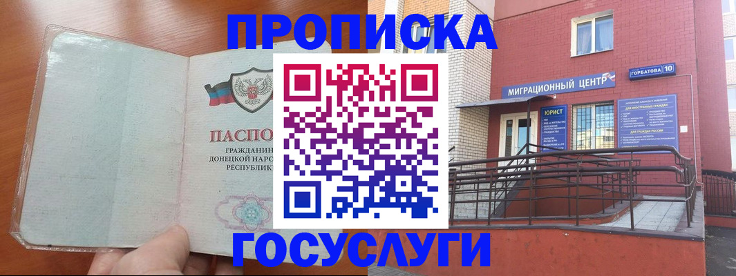 временная регистрация для всех в Томске