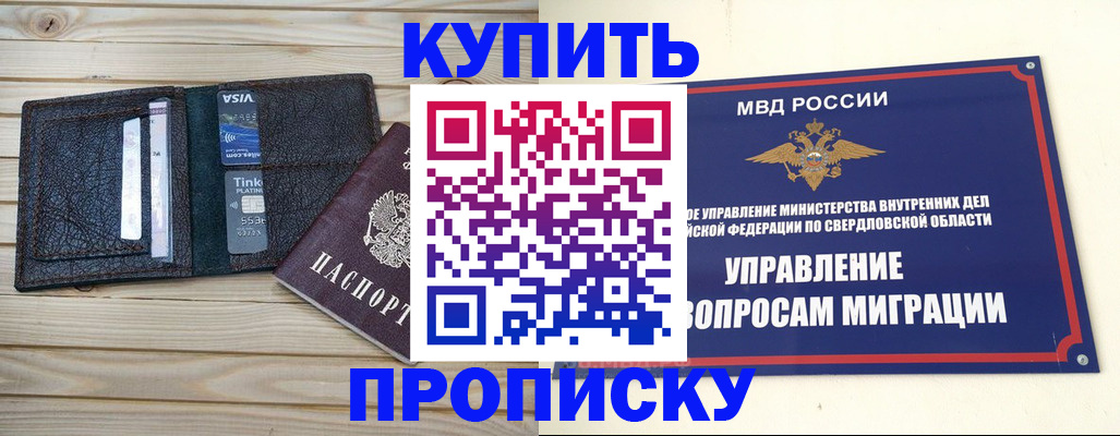 прописка поиск в Томске